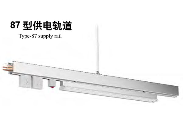 87型供电轨道